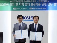 'ESG  핵심인재 양성', 조폐공사-KAIST 맞손