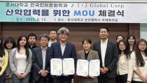 호서대, 외국인 유학생들 취업 보살핀다