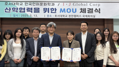 호서대, 외국인 유학생들 취업 보살핀다