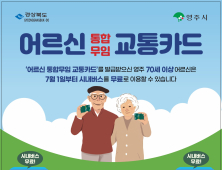 영주시, 70세 이상 어르신 시내버스 무료승차 시행