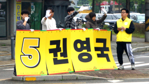 [포토]‘사회대전환 권영국’…민주노동당 강원 공식 선거 운동 돌입
