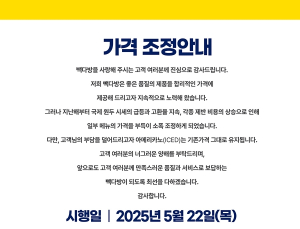 빽다방, 아메리카노 200원 인상…아이스는 2000원 동결