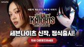 넷마블 신작 ‘세븐나이츠 리버스’ 15일 국내 정식 출시