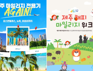 아시아나, 6~9월 마일리지전용기 투입…제주 60편·美노선 10편