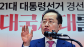 홍준표 “30년 전 노무현 따라 민주당 갔으면 가슴앓이 안 했을 것” [21대 대선]