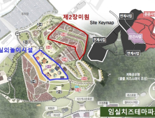 임실치즈테마파크에 대규모 놀이시설 들어선다