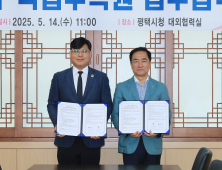 평택시-국립수목원, 공동협력 업무협약 체결