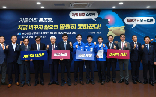 비수도권 상의협, 민주당에 '법인세·상속세 차등 적용 등 3대 과제' 대선공약 반영 건의