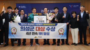 의성군, 경북도 시군평가 4년 연속 1위…역대 최고 점수 받아