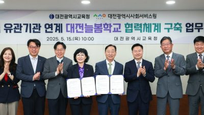 대전교육청-대전사회서비스원, 대전늘봄학교 업무 협약