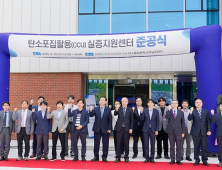 화학연, 탄소포집활용(CCU) 실증지원센터 준공