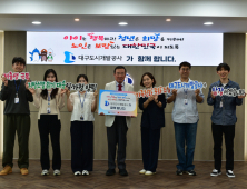 대구도시개발공사, 저출생 극복 릴레이 캠페인 참여…다자녀·고령화 정책 선도