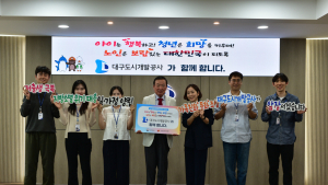 대구도시개발공사, 저출생 극복 릴레이 캠페인 참여…다자녀·고령화 정책 선도