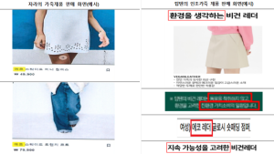 공정위, 무신사·탑텐·자라·미쏘·스파오 ‘그린워싱’ 기만 행위 제재