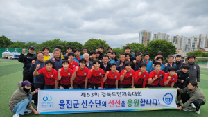 울진군, 스포츠 부문 ‘두각’