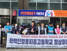 ‘스승의 날’ 거리로 나선 홍지중고등학교 선생님들