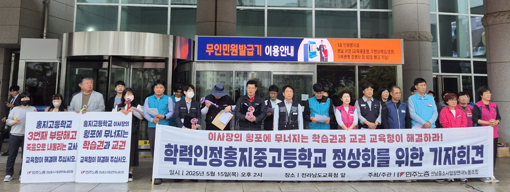 ‘스승의 날’ 거리로 나선 홍지중고등학교 선생님들