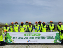 원주시시설관리공단, 도시환경부 환경정화 캠페인