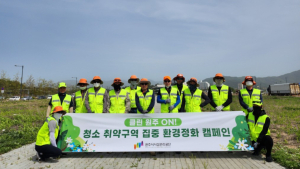 원주시시설관리공단, 도시환경부 환경정화 캠페인