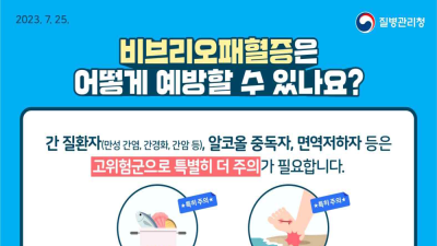 올해 첫 ‘비브리오패혈증’ 환자 발생…“어패류 익혀 먹어야”