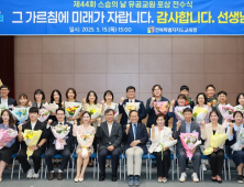 전북교육청, ‘제44회 스승의 날’ 유공교원 포상 전수식