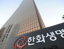 한화생명, 1Q 순익 전년比 30.4%↓…“올해 배당 재개 노력”