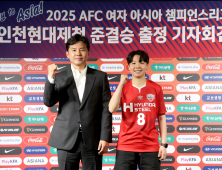 인천현대제철 “아시아 챔피언 넘어 세계 무대로”…AFC 여자 챔스 출정식