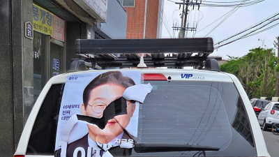 대구서 이재명 후보 벽보·현수막 훼손…경찰 수사 착수