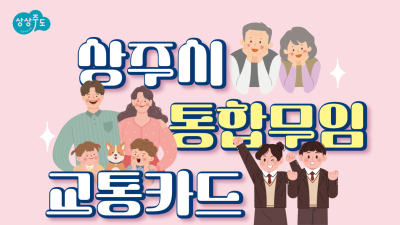 상주시, 시내버스 7월부터 전면 무료