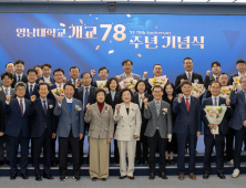 영남대, 78주년 맞아 '새로운 도약' 다짐