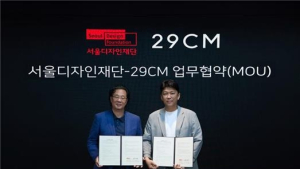 서울디자인재단, 29CM와 손잡고 디자인 브랜드 키운다