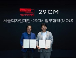 서울디자인재단, 29CM와 손잡고 디자인 브랜드 키운다