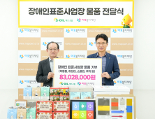 S-OIL, 장애인표준사업장 구매물품 지역사회에 기부