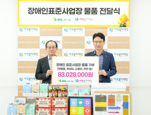 S-OIL, 장애인표준사업장 구매물품 지역사회에 기부