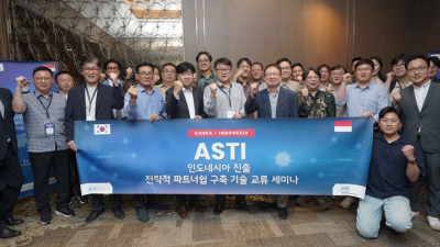 'ASTI 기업 동남아 진출 확대'… KISTI, '인도네시아 진출 기술교류회' 개최