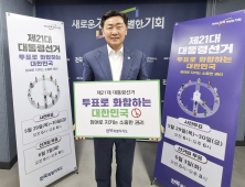 김관영 전북지사, 21대 대통령선거 투표 독려 캠페인 동참