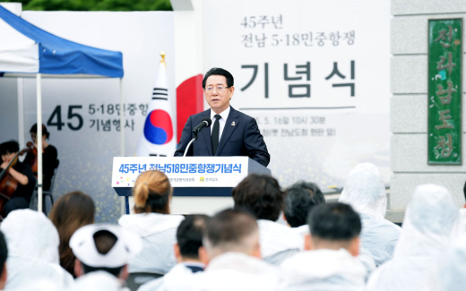 제45주년 전라남도 5·18민주화운동 기념식 개최