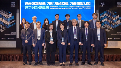 '손상된 생체조직 재생기술'… 생명연 ‘인공아체세포 재생치료기술 연구성과 교류회’