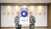동국제강그룹-육군 제2신속대응사단 ‘1사 1병영’ 행사…위문금 전달