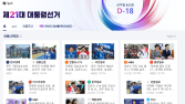 네카오, 대선 가짜뉴스‧좌표 찍기 사전 방지…“공정 선거 만들 것”