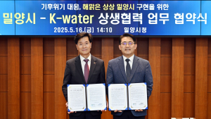 밀양시, K-water 낙동강유역본부와 상생협력 업무협약 체결