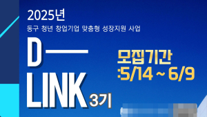‘청년 창업’ 대구 동구에서 날개 단다