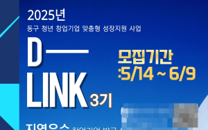 ‘청년 창업’ 대구 동구에서 날개 단다