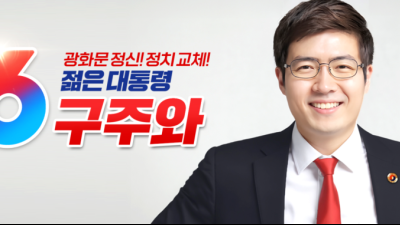 자유통일당 구주와 대선 후보 사퇴…“김문수 지지” [21대 대선]