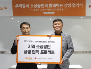 푸디스트 식자재왕, LG전자 베스트샵과 제휴…“소상공인 혜택 강화”