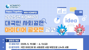 중부발전, 대국민 사회공헌 아이디어 공모전 시행