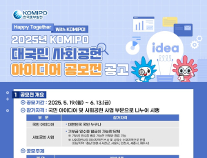중부발전, 대국민 사회공헌 아이디어 공모전 시행