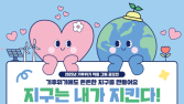 ‘튼튼한 지구 만들어요’ 환경부, 기후위기 적응 그림 공모전