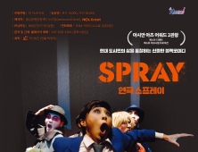 아시안 아츠 어워드 2관왕 연극 ‘스프레이’ 공연