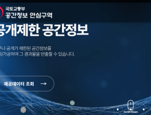 공간정보 안심구역, 서초→영등포로 이전